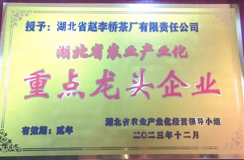 湖北省农业产业化重点龙头企业