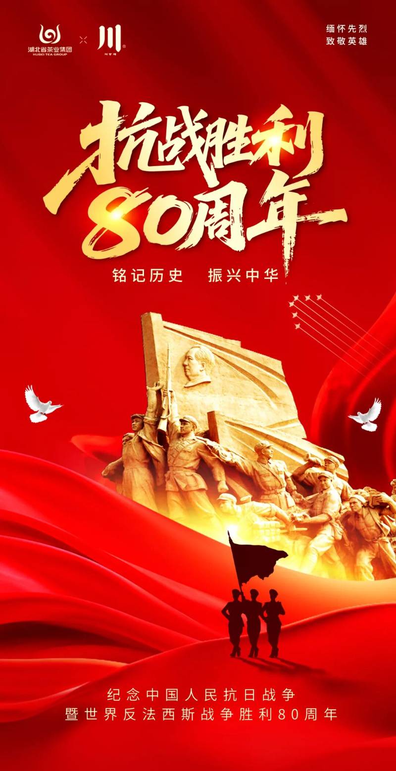 纪念中国人民抗日战争暨世界反法西斯战争胜利80周年——第9期支部主题党日集中学习活动