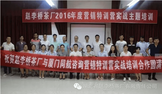赵李桥茶厂全力打造营销团队 展现开拓市场的信心和决心