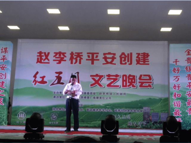 赵李桥平安创建   红五月文艺晚会