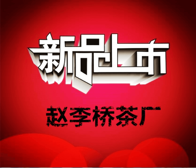 川字青砖茶-2017新品上市