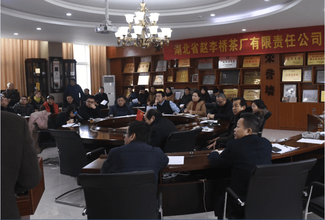湖北省赵李桥茶厂有限责任公司召开2018年度干部述职测评会议