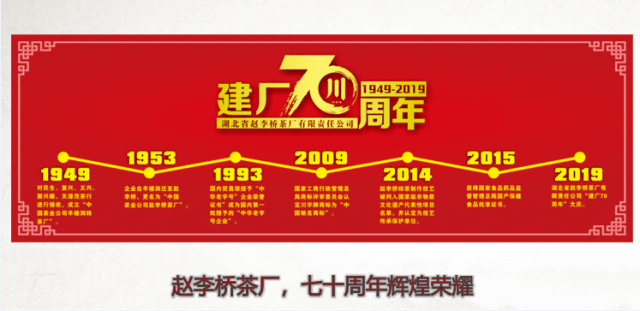 赵李桥茶厂的辉煌七十年