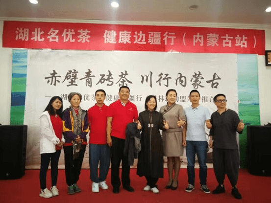湖北名优茶健康“边疆行”——赵李桥茶厂青/米砖茶推介会在锡林郭勒盟举行