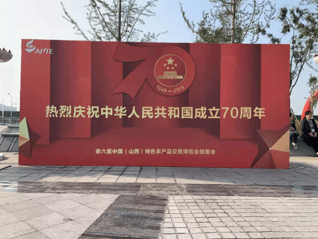 第六届中国(山西)特色农产品交易博览会 “川”牌青砖茶与5000余种产品“同台争艳”