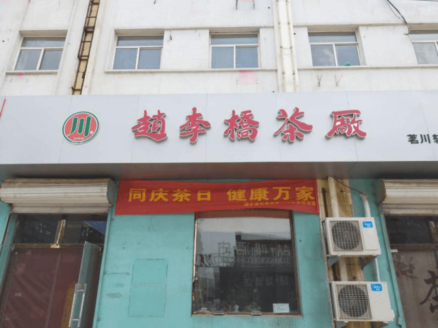 同庆茶日 华北区-石家庄经销商品饮活动精彩呈现