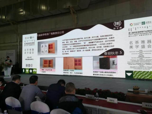赵李桥茶厂参展第二届呼和浩特茶产业博览会