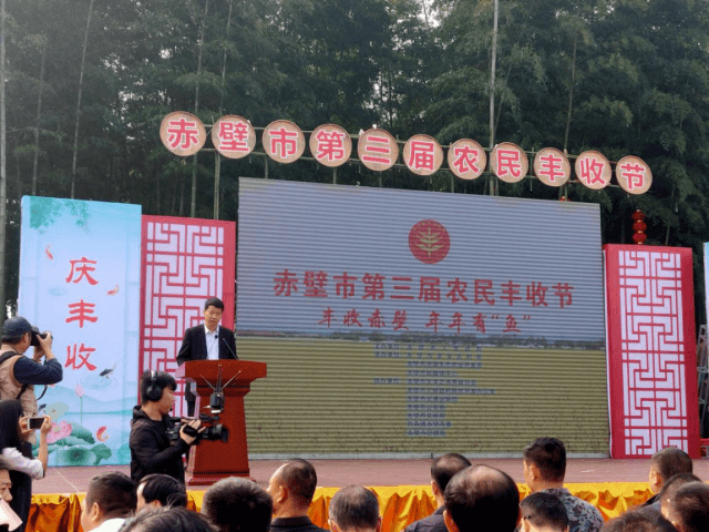 赤壁市2020年第三届中国农民丰收节庆祝活动启动
