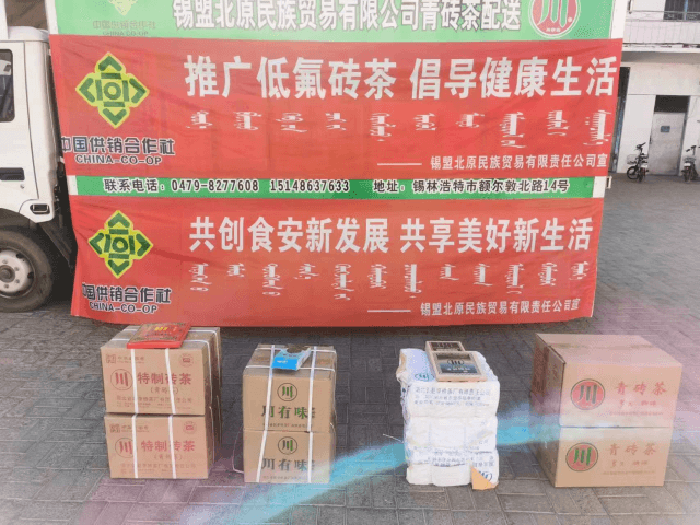 持续赋能食安发展，共创健康生活 —锡盟北原公司低氟砖茶推广在行动