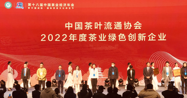 第十八届中国茶业经济年会召开 湖北省茶业集团获殊荣