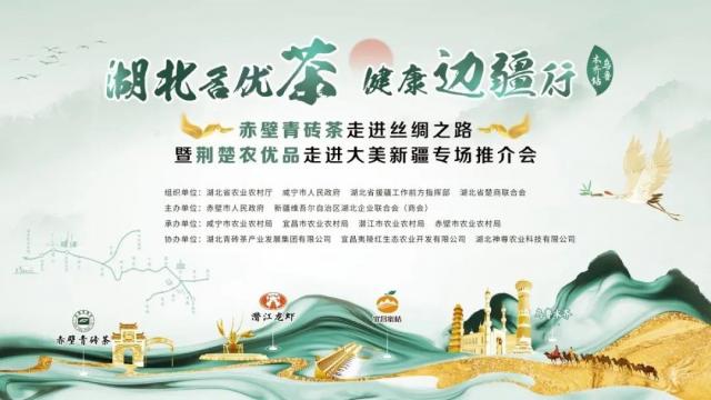 湖北名优茶，健康边疆行！赵李桥茶厂青砖茶飘香万里