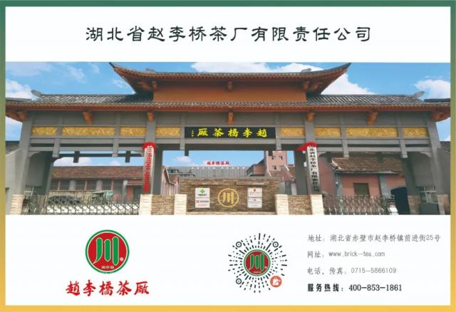 【行业动态】中华老字号（茶类）座谈会纪实