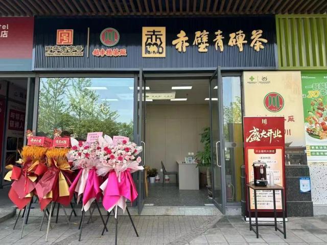 【开业钜惠】赤壁青砖茶门店盛大开业啦！感恩福利狂欢送！